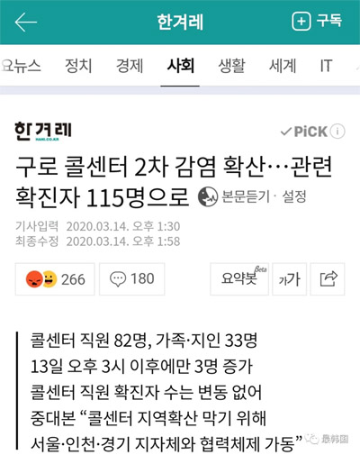 揭露韩国呼叫中心集体感染事件