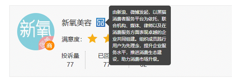 入选首批黑猫投诉“品质消费领导者组织”，新氧科技要建中国医美行业自律基础设施