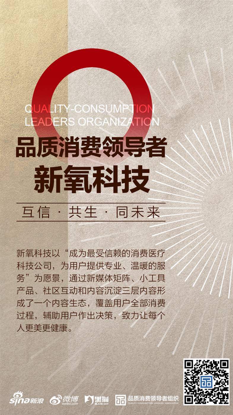 入选首批黑猫投诉“品质消费领导者组织”，新氧科技要建中国医美行业自律基础设施