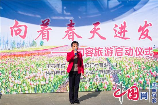 “句容人游句容”赏春之旅正式启动