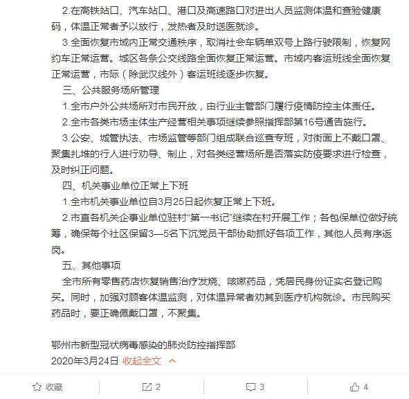 25日起湖北鄂州取消封闭管控 全面恢复交通出行