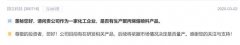 公布减持计划否认蹭热点 国立科技2019年净利润下