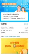 好医保防癌医疗险独具优势，助力更多人拥有保