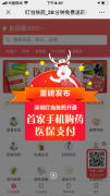 叮当快药首家线上“医保支付”惠民政策服务百