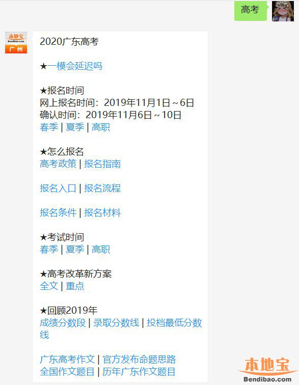 广东2020年春季高考线上咨询操作指引