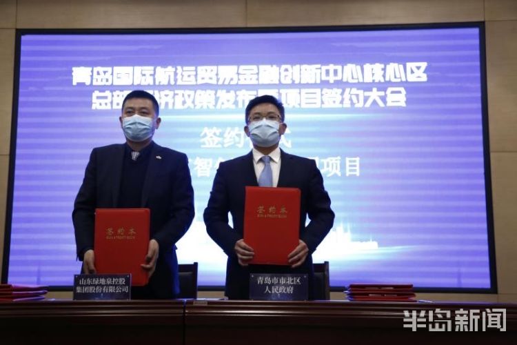 青岛市北发布奖补政策助力总部经济 6个产业项目集中签约