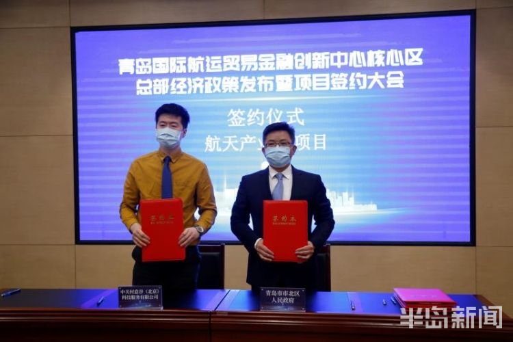 青岛市北发布奖补政策助力总部经济 6个产业项目集中签约