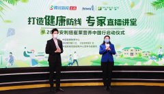 公益行动再升级，腾讯新闻携手安利纽崔莱打造健康防线
