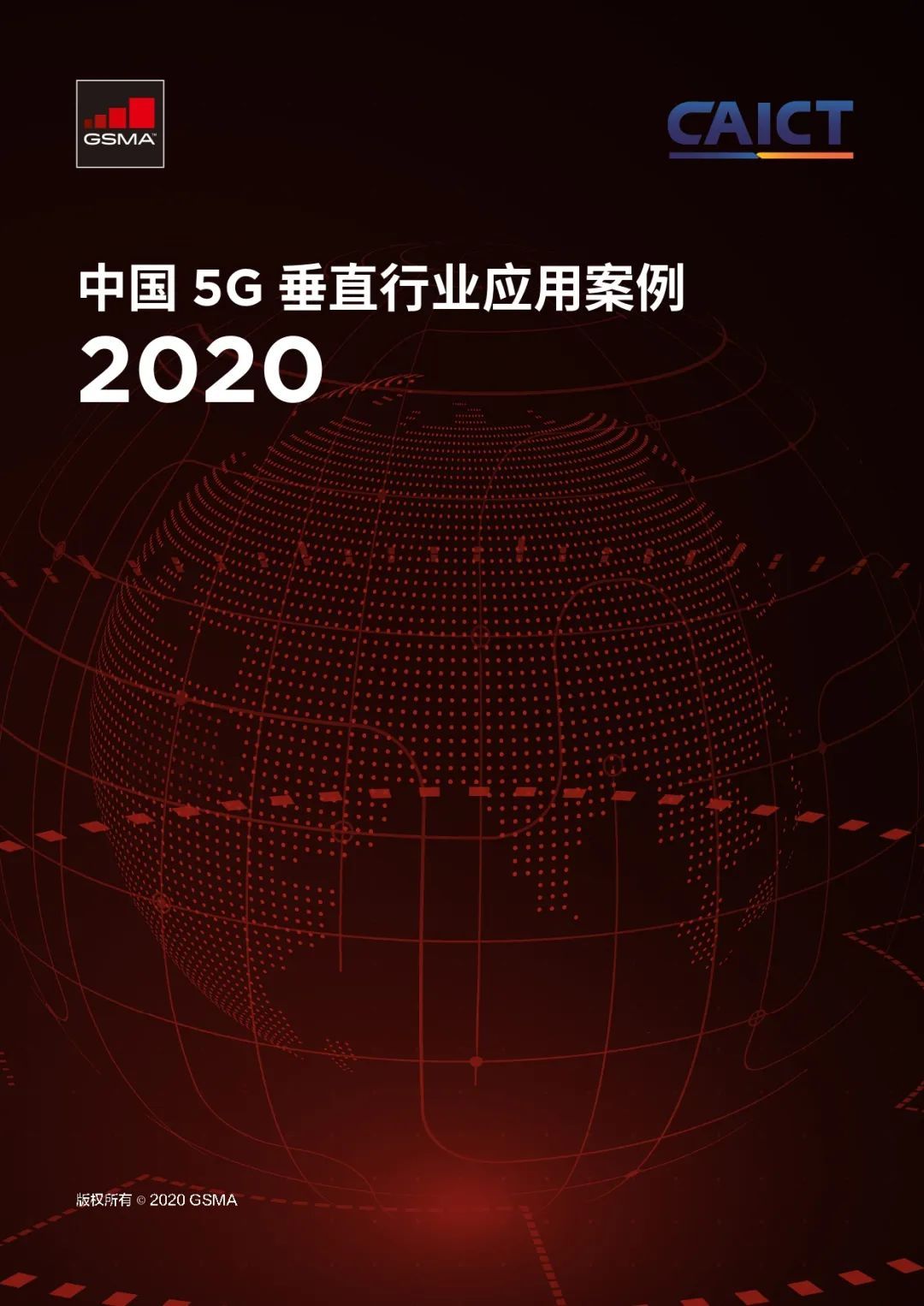 GSMA报告：15个行业案例看懂“5G+垂直行业”发展机遇【47页】