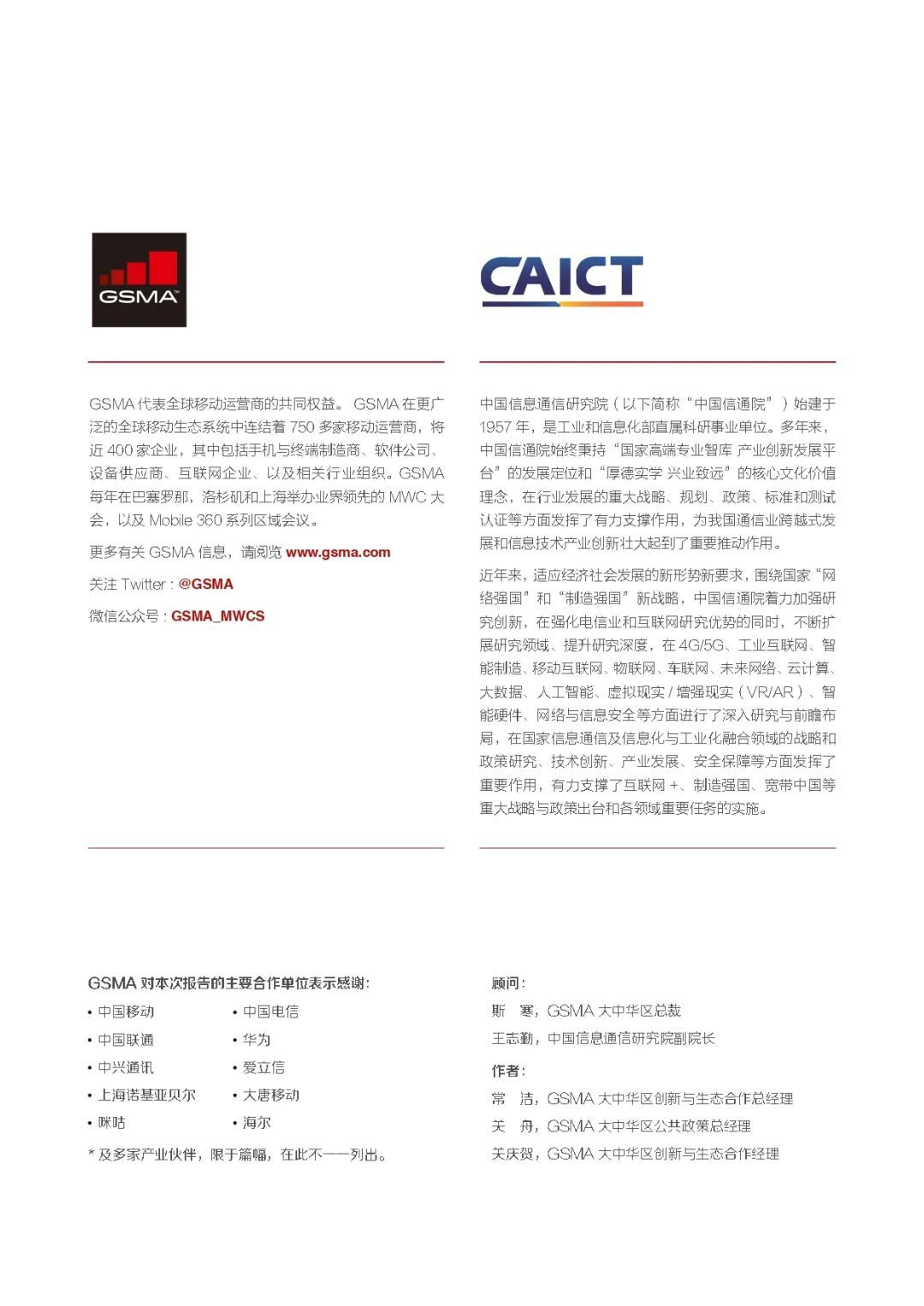 GSMA报告：15个行业案例看懂“5G+垂直行业”发展机遇【47页】