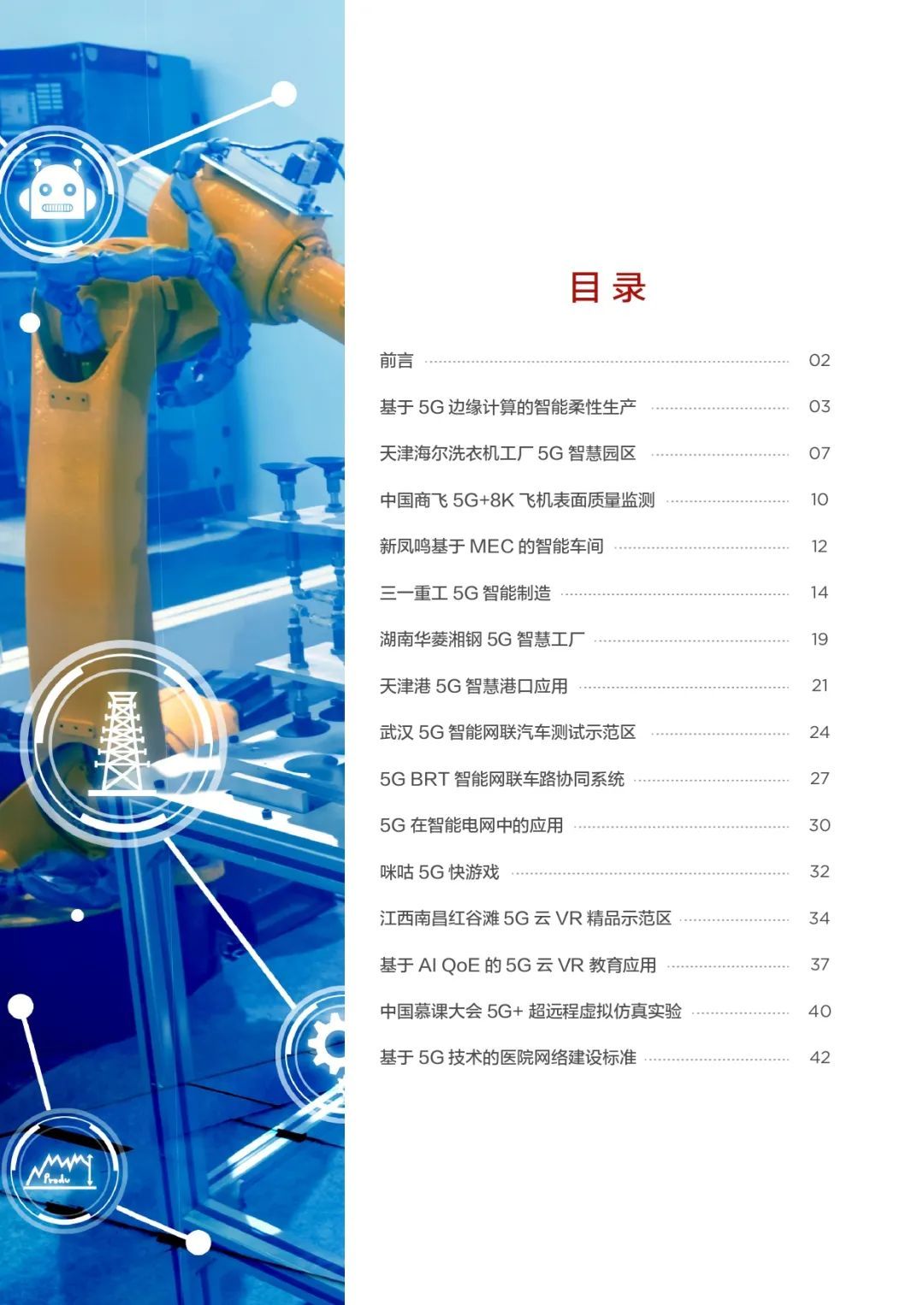 GSMA报告：15个行业案例看懂“5G+垂直行业”发展机遇【47页】