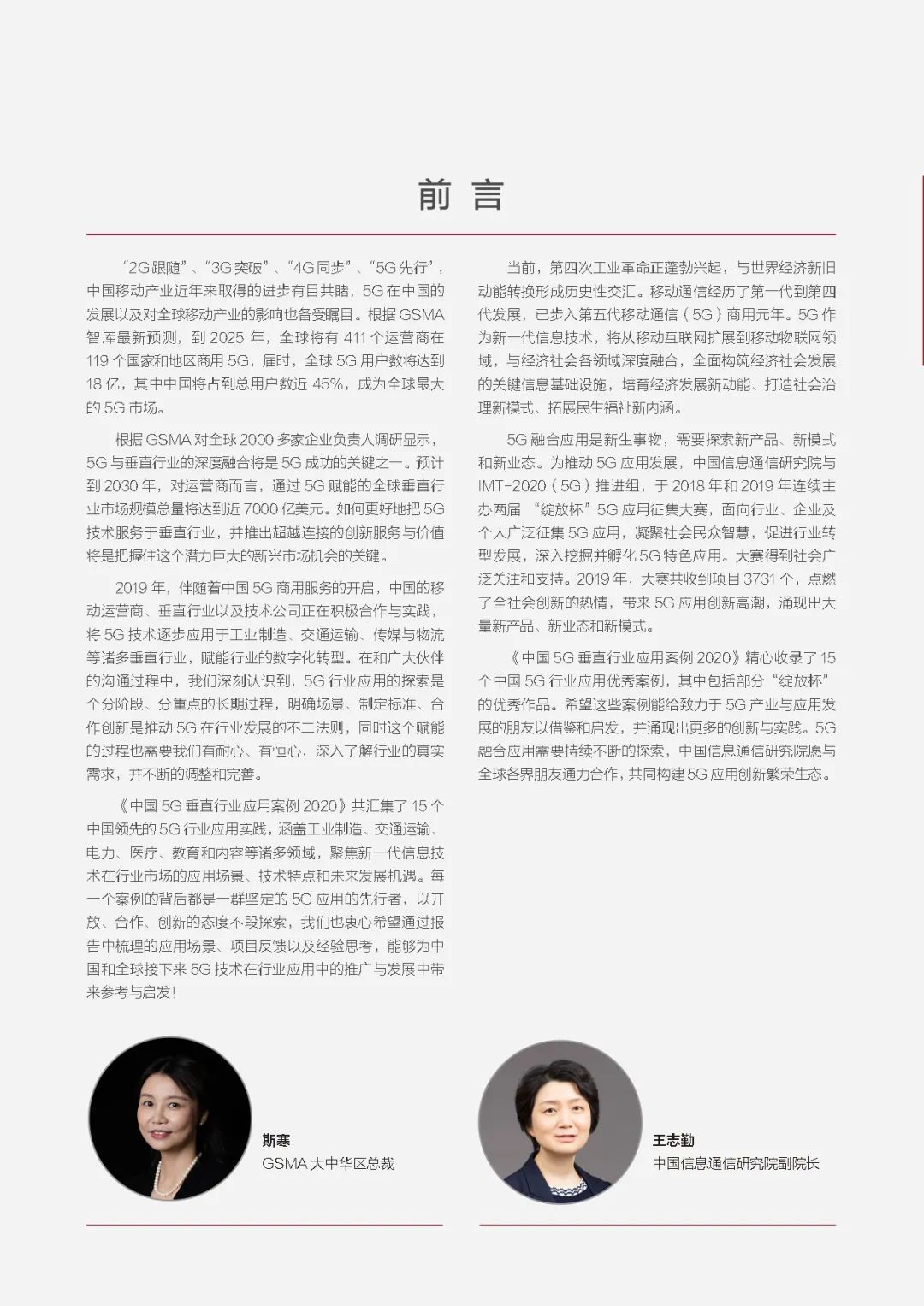 GSMA报告：15个行业案例看懂“5G+垂直行业”发展机遇【47页】