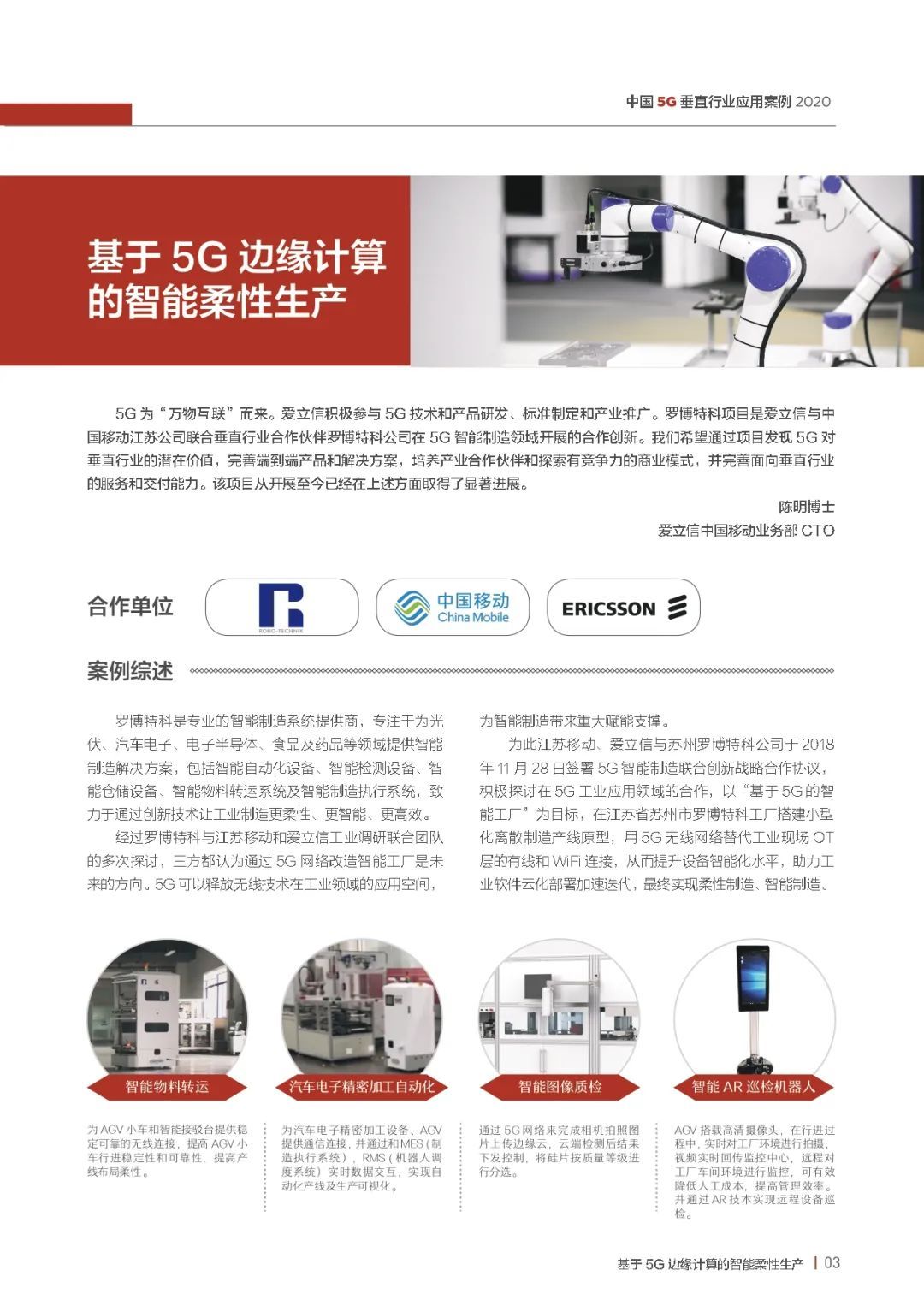 GSMA报告：15个行业案例看懂“5G+垂直行业”发展机遇【47页】