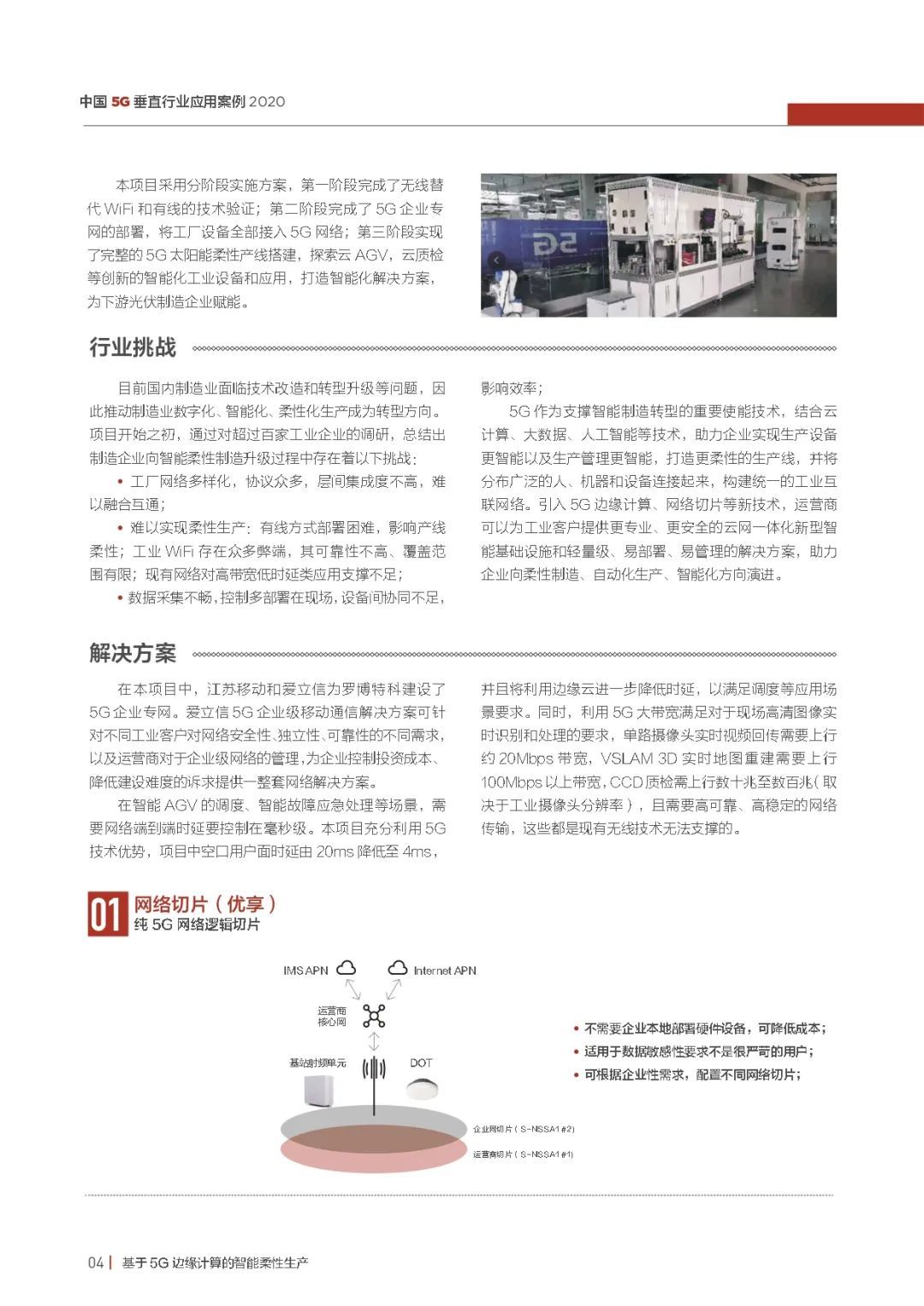 GSMA报告：15个行业案例看懂“5G+垂直行业”发展机遇【47页】