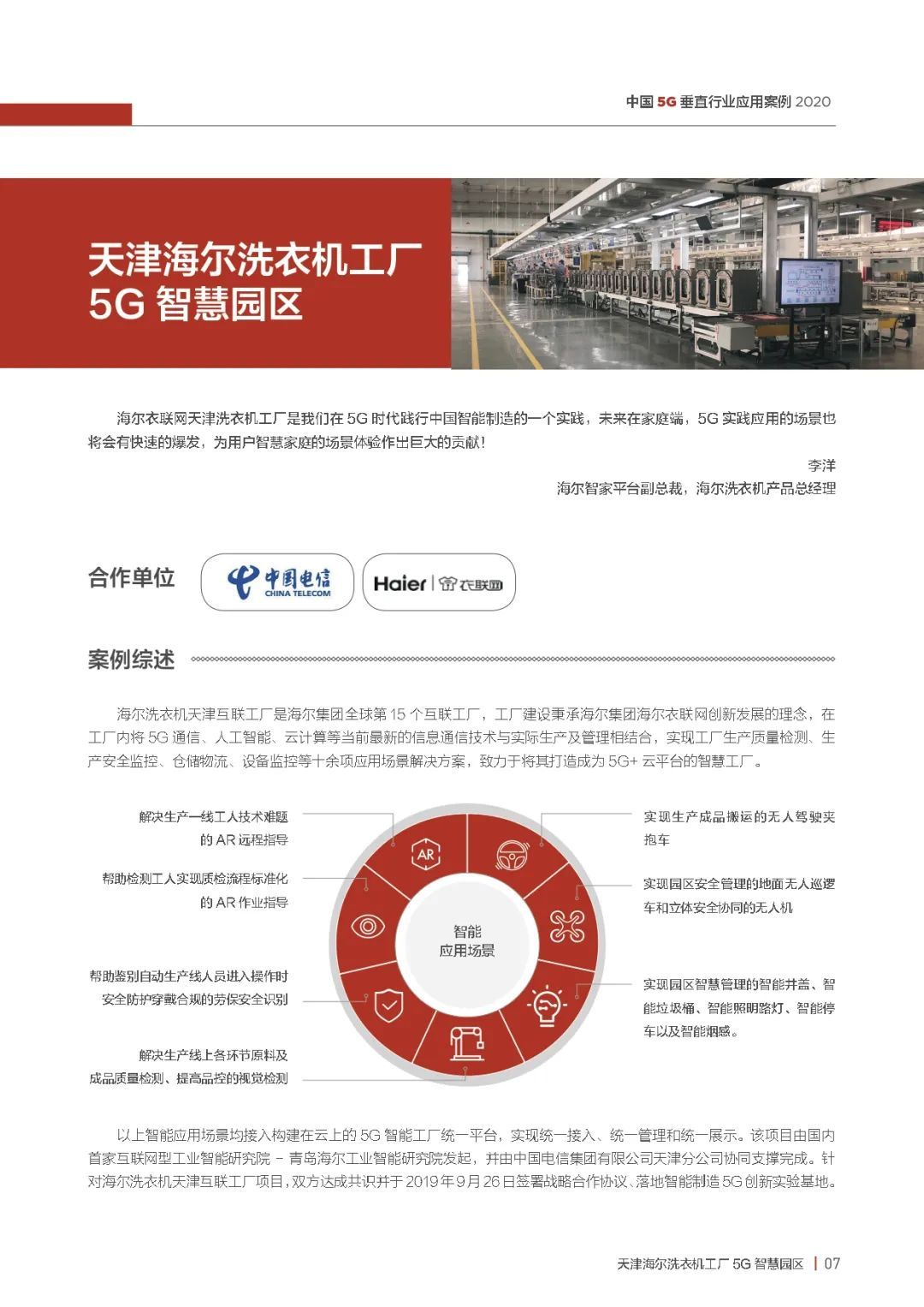GSMA报告：15个行业案例看懂“5G+垂直行业”发展机遇【47页】