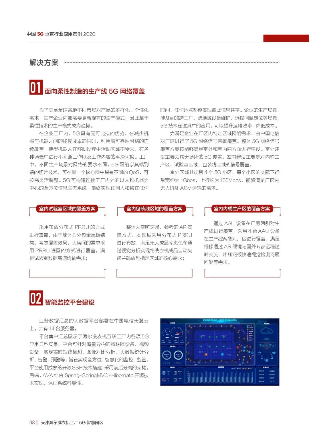 GSMA报告：15个行业案例看懂“5G+垂直行业”发展机遇【47页】
