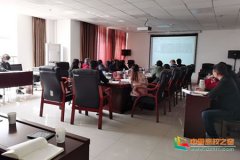 六盘水师范学院召开2019年贵州省专业评估工作交