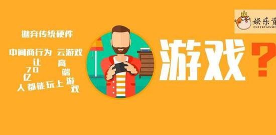 争议“云游戏”：一个颠覆者？一场虚无缥缈的