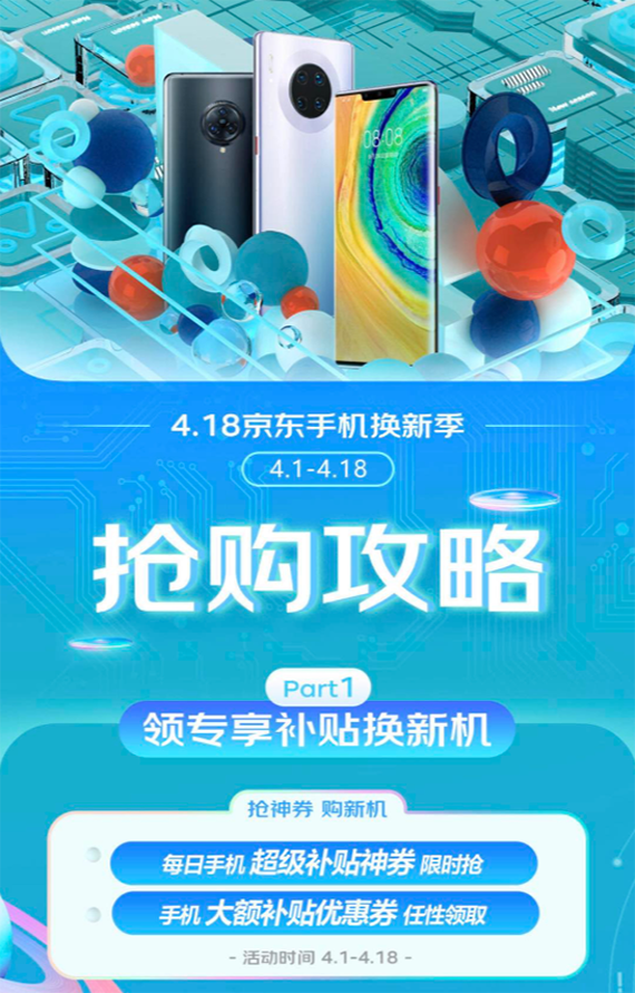 京东4月换新季攻略出炉 5G手机至高白条24期免息