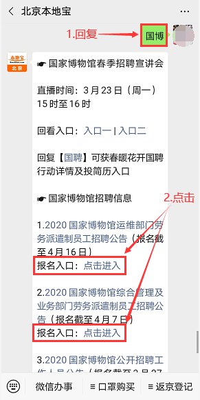 2020年中国国家博物馆高层次专业人才引进公告