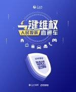 《人民投诉直通车》一键维权 企业直面消费者诉