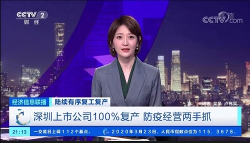 央视财经《经济信息联播》点赞万兴科技：防疫