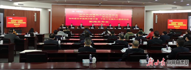 国网甘肃电力公司服务幸福美好新甘肃建设新闻发布会召开