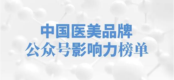传播医疗美容圈正能量 柏荟医疗推进行业正向发