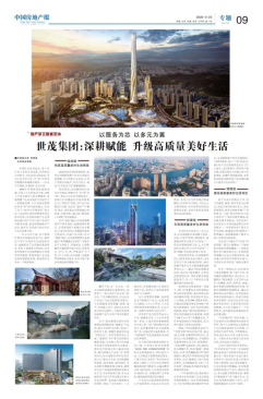 《人民日报》等多家媒体刊出报道 赞世茂树多维