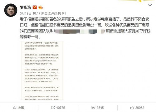 直播行业4000亿红利引罗永浩入局 恒信玺利积极卡位直播风口