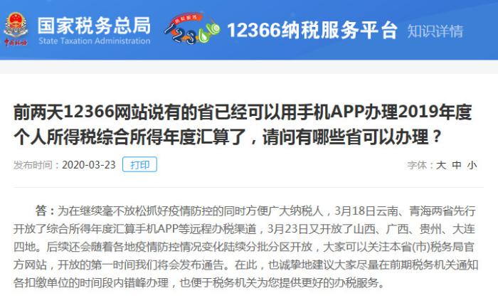 多地开启个税年度汇算清缴 你的个税要多退少补了