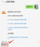 2020杨浦区初中招生政策公布 附详情介绍