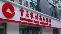 重庆农商银行2019年净利润增长8.99% 金融科技创新步伐加快