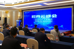 首届宁波奉化招商云峰会圆满成功 融象咨询助推