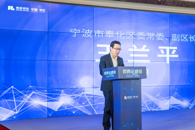 首届宁波奉化招商云峰会圆满成功 融象咨询助推