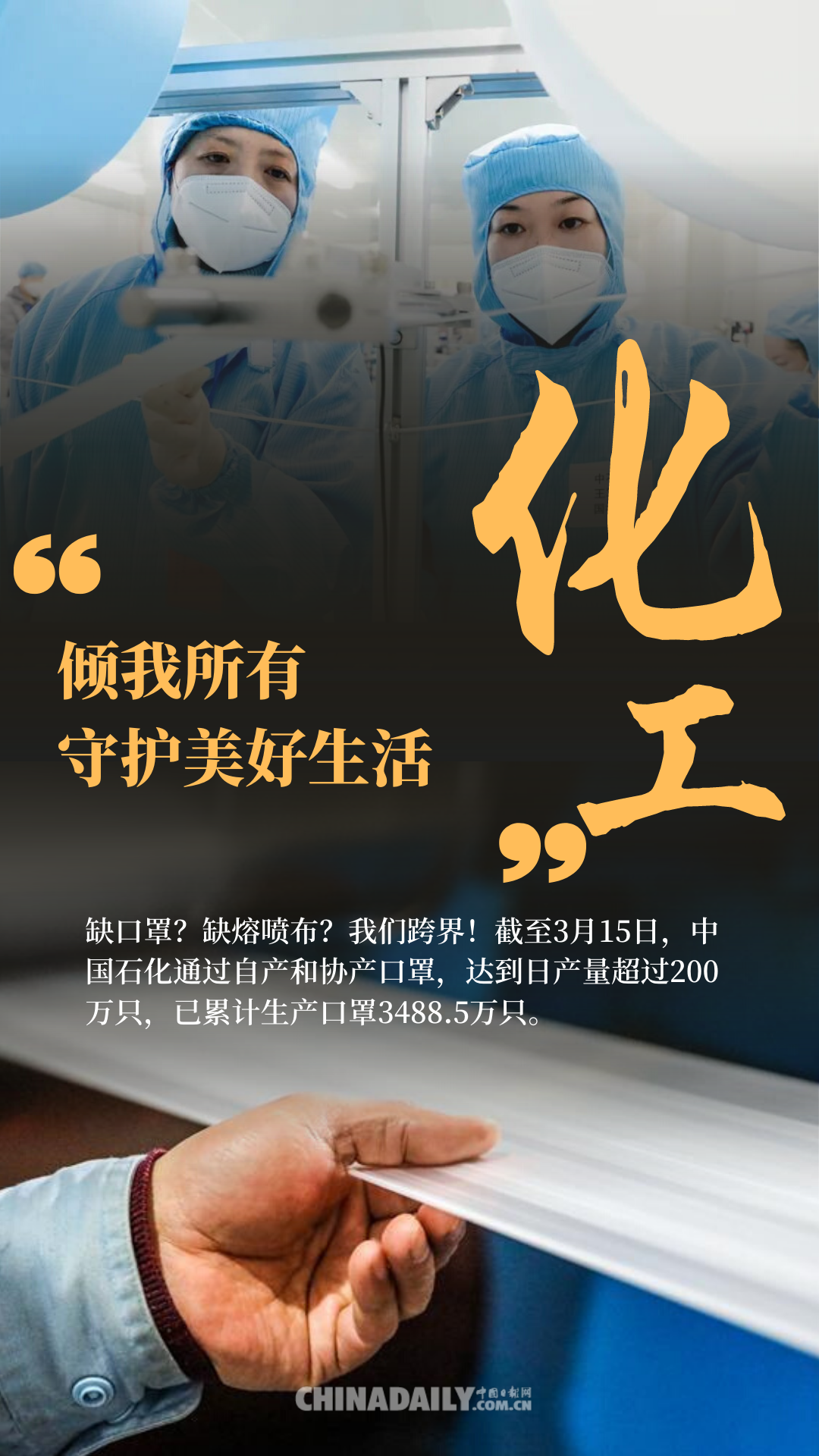 图说 ▏“罩”顾世界️ 这就是中国制造的力量