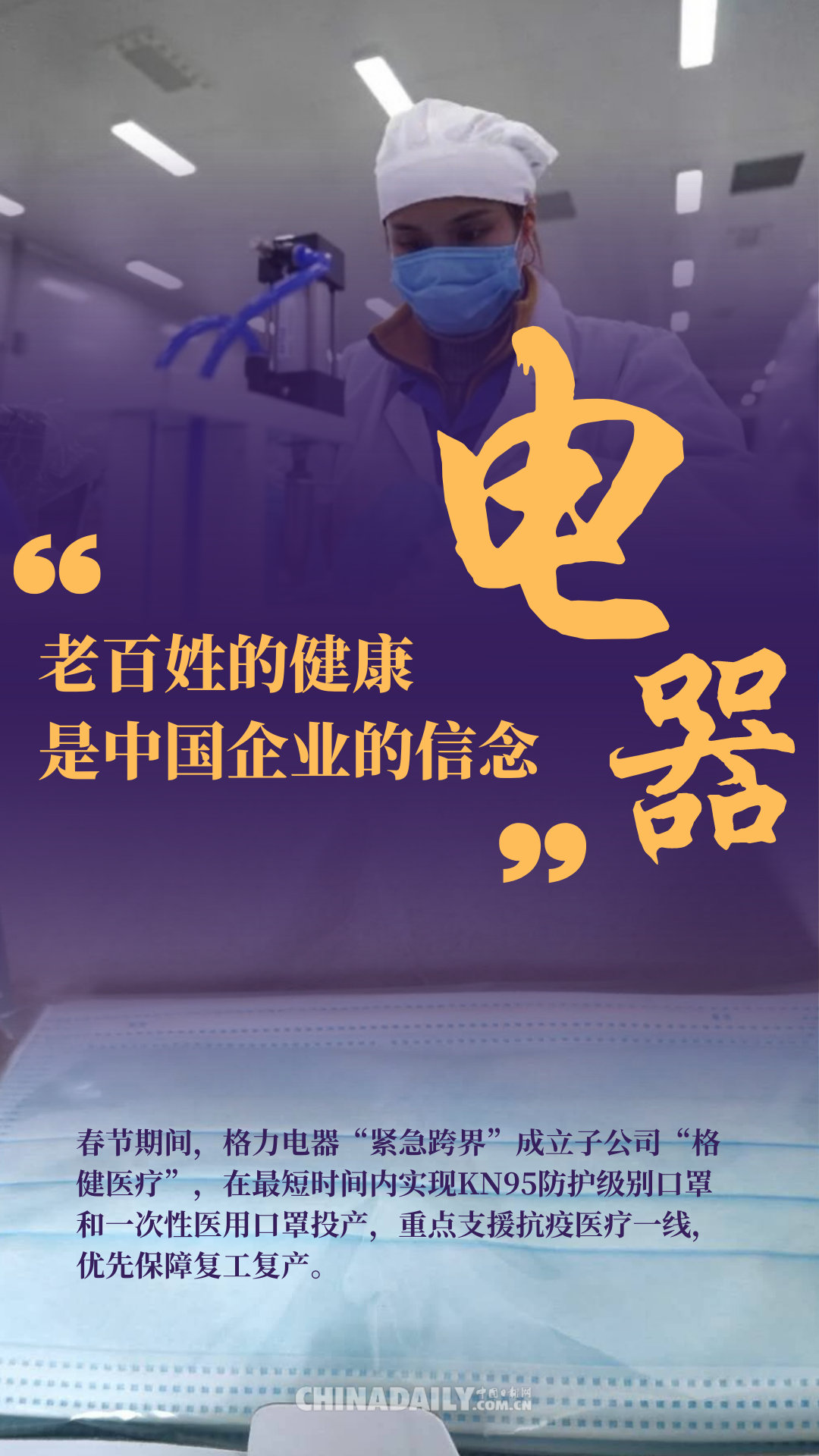图说 ▏“罩”顾世界️ 这就是中国制造的力量