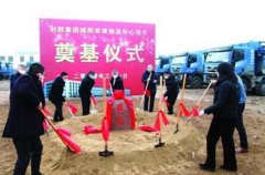 利群城阳双埠物流中心项目开工，红岛商业综合