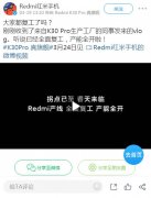 红米旗舰机K30 Pro正式发布 卓翼科技代工生产