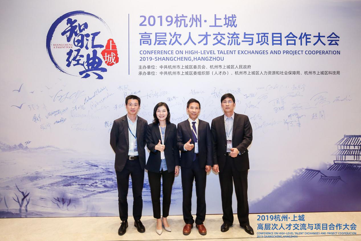 2019杭州国际人才交流与项目合作大会开幕，佗鹊