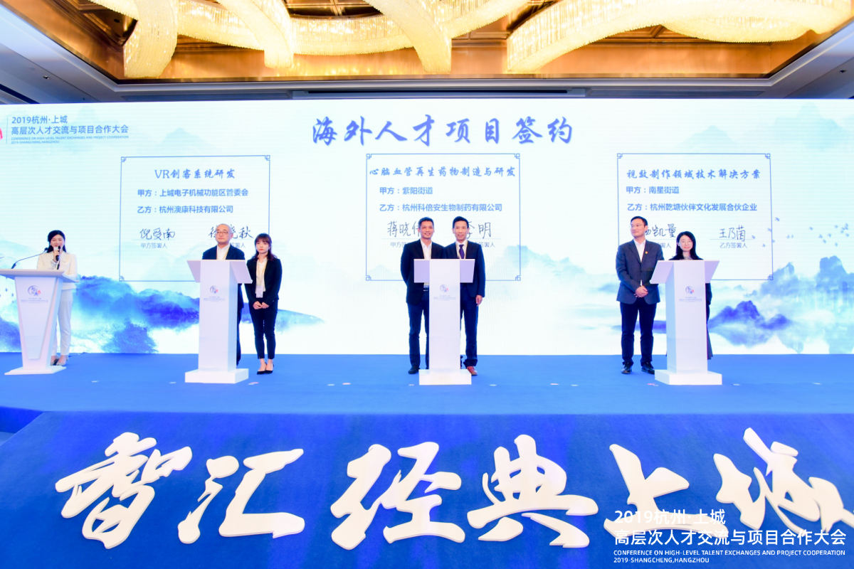 2019杭州国际人才交流与项目合作大会开幕，佗鹊