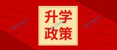 龙岗区2020年义务教育阶段招生政策