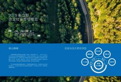立邦中国发布2019企业社会责任报告