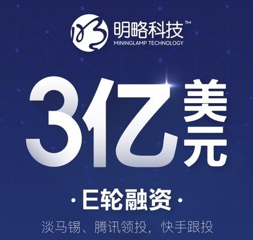 明略科技宣布完成3亿美元E轮战略融资 淡马锡、腾讯领投