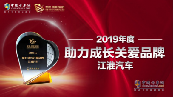 2019 年度助力成长关爱品牌 为卡车行业带来更持久生命力