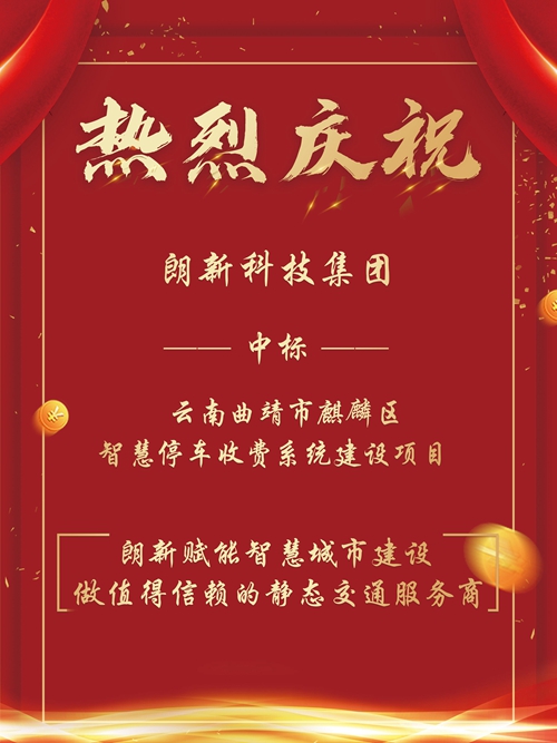 朗新科技深耕智慧城市建设新领域，再创斐然业