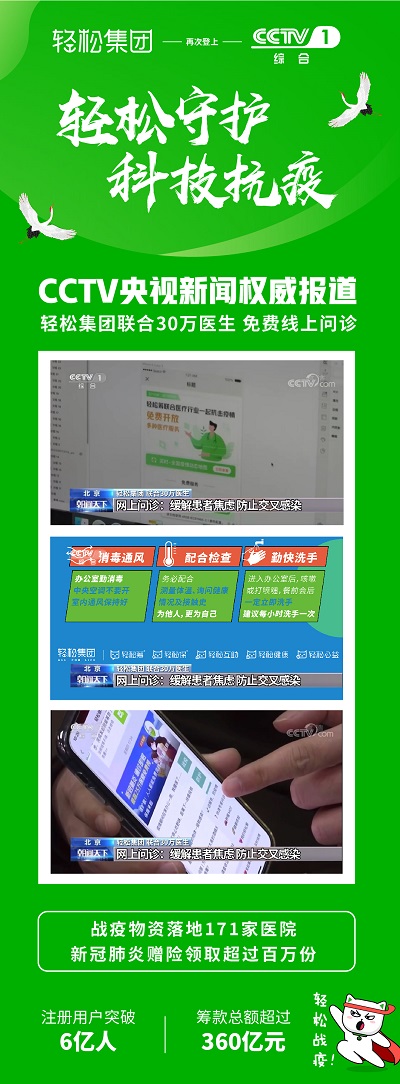 互联网新冠战役慈善公益榜单发布 轻松筹全面抗