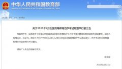 <b>重要通知！2020年这些考试推迟或取消</b>