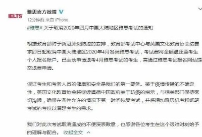重要通知！2020年这些考试推迟或取消