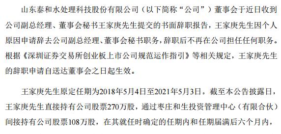 上市仅仅“3个月”的泰和科技首份年报业绩下滑